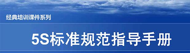 【精美PPT】汽車主機(jī)廠5S目視化標(biāo)準(zhǔn)手冊（車間通用）