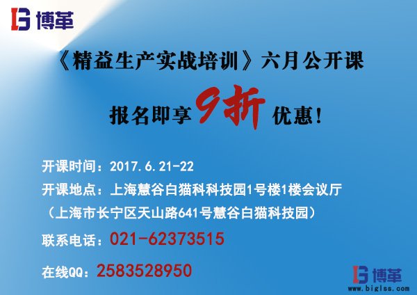 《精益生產(chǎn)實(shí)戰(zhàn)培訓(xùn)》六月公開課即將開始！