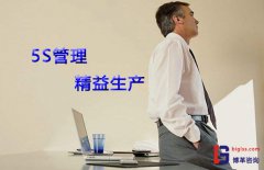 實施5S與精益生產(chǎn)能為企業(yè)帶來哪些收益？