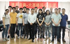 【公司動(dòng)態(tài)】博革六西格瑪綠帶圓滿結(jié)束，黑帶培訓(xùn)報(bào)名開始！