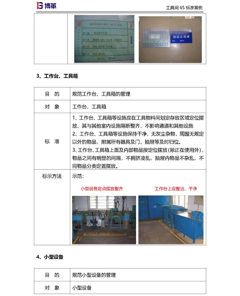 工具箱、工具臺(tái)6S改善