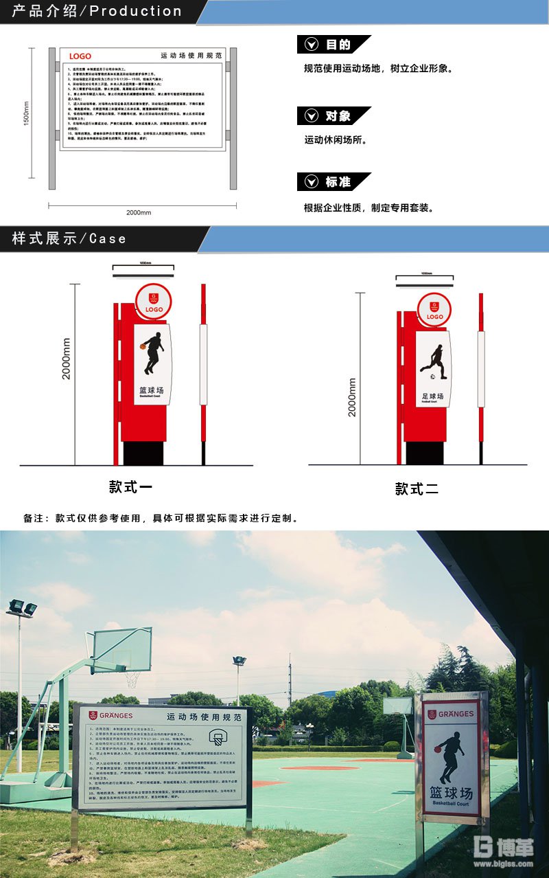 運(yùn)動(dòng)場地標(biāo)識牌、導(dǎo)向牌設(shè)計(jì)制作