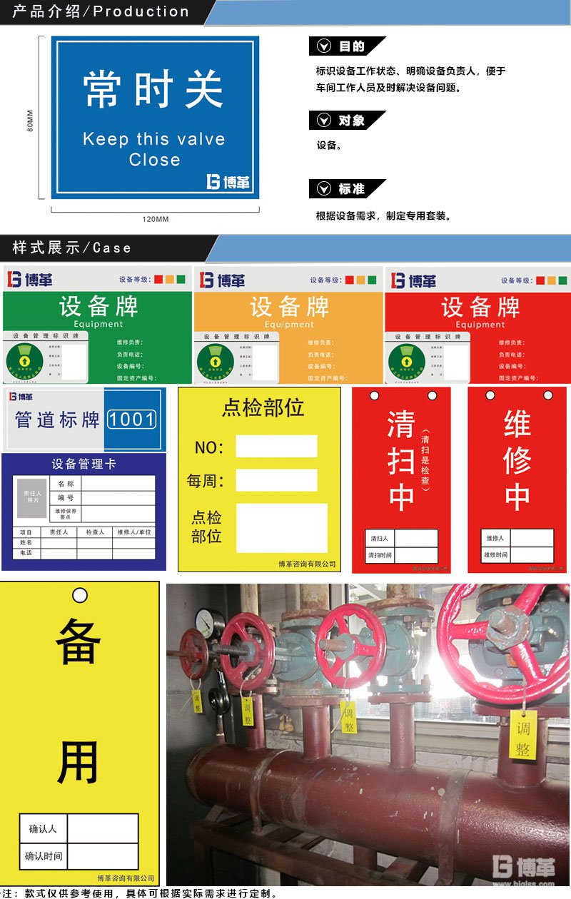 設(shè)備管理標識牌
