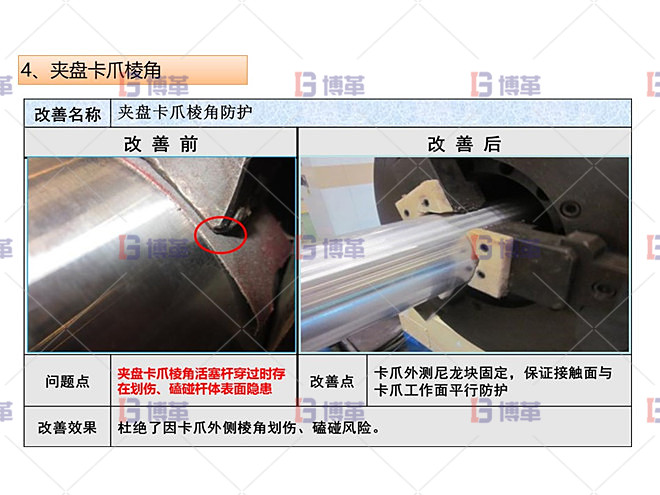 改善實施 夾盤卡爪棱角防護(hù)