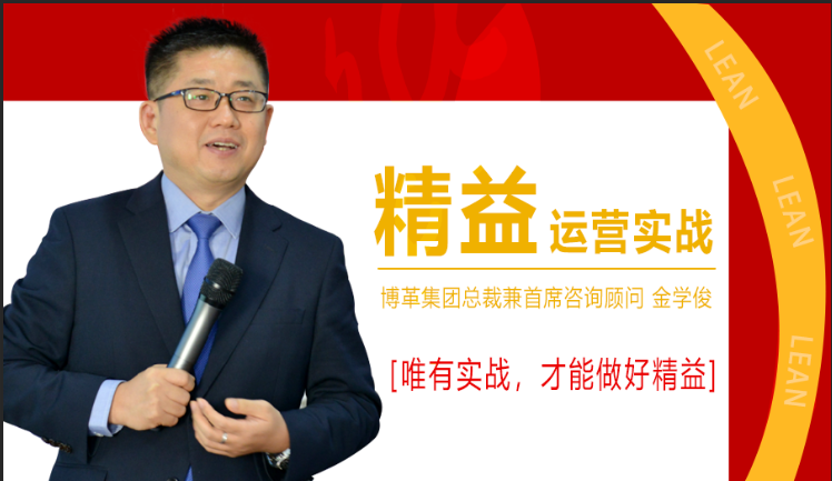 11月份總裁親授精益運營實戰(zhàn)公開課，火熱報名中！