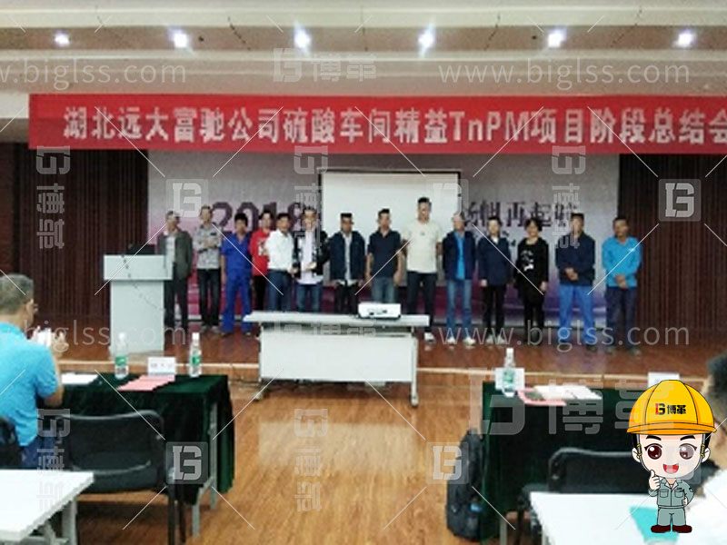 TPM生產，TPM管理，TPM咨詢，TPM培訓，TPM改善，上海博革，博革咨詢