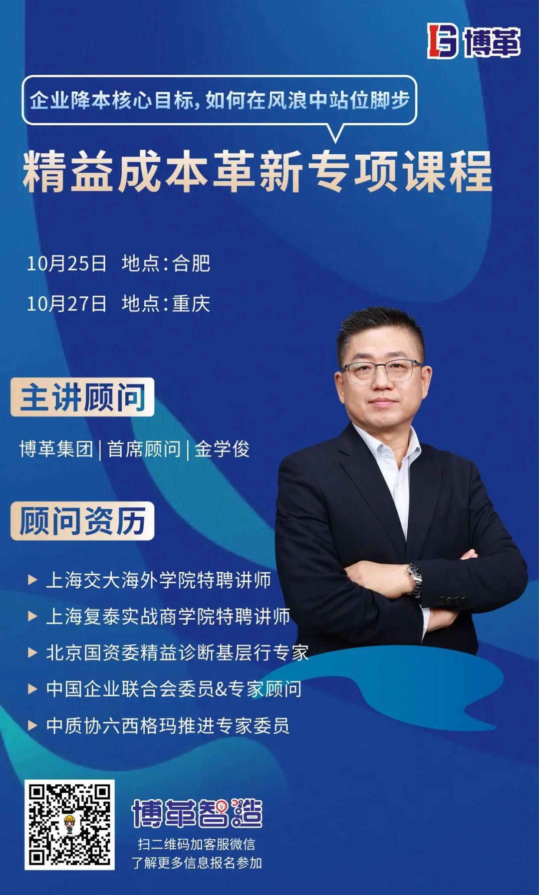 課程邀請(qǐng)函 | 博革成本革新專(zhuān)項(xiàng)課程火熱報(bào)名中！