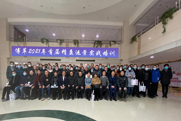 博革2021年首屆精益生產(chǎn)管理培訓課程圓滿結束！