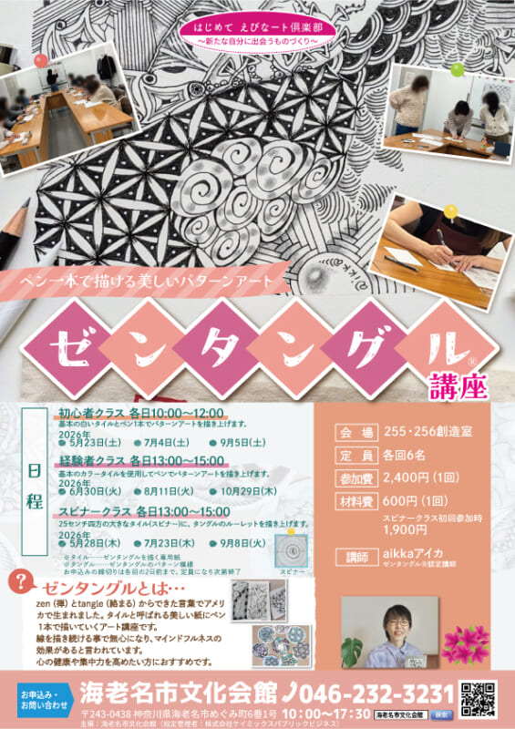 ゼンタングル講座<br />
▶お申込み受付中！ 画像