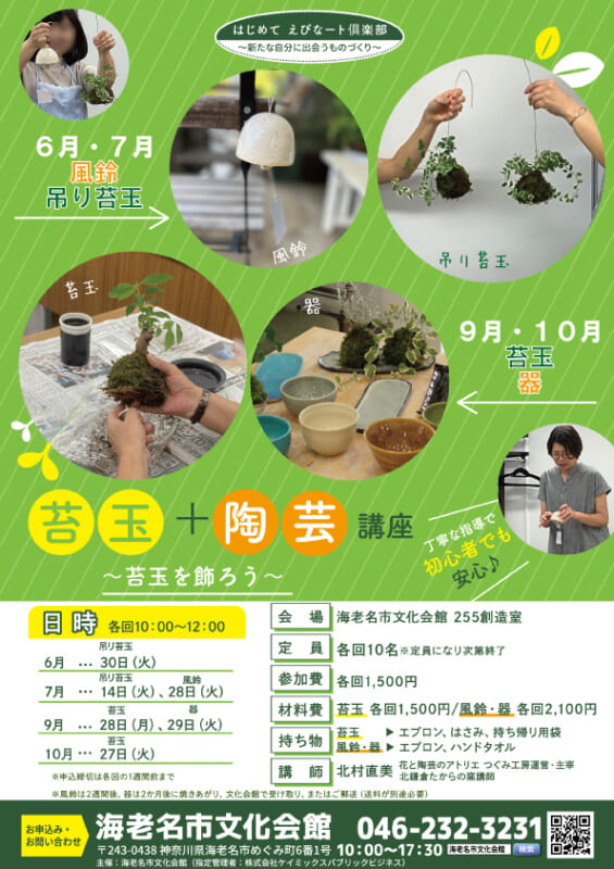 苔玉+陶芸講座<br />
～苔玉を飾ろう～<br />
▶お申込み受付中！ 画像