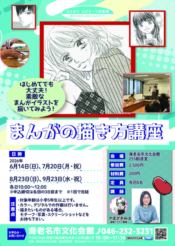 まんがの描き方講座<br />
▶お申込み受付中！ 画像
