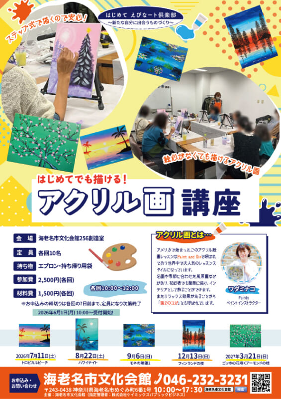 アクリル画講座<br />
▶お申込み受付中！ 画像