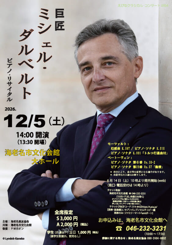 ミシェル・ダルベルト ピアノ・リサイタル 画像