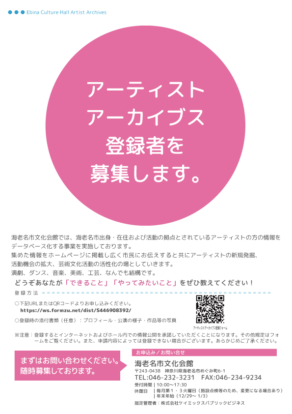 アーティストアーカイブスチラシ